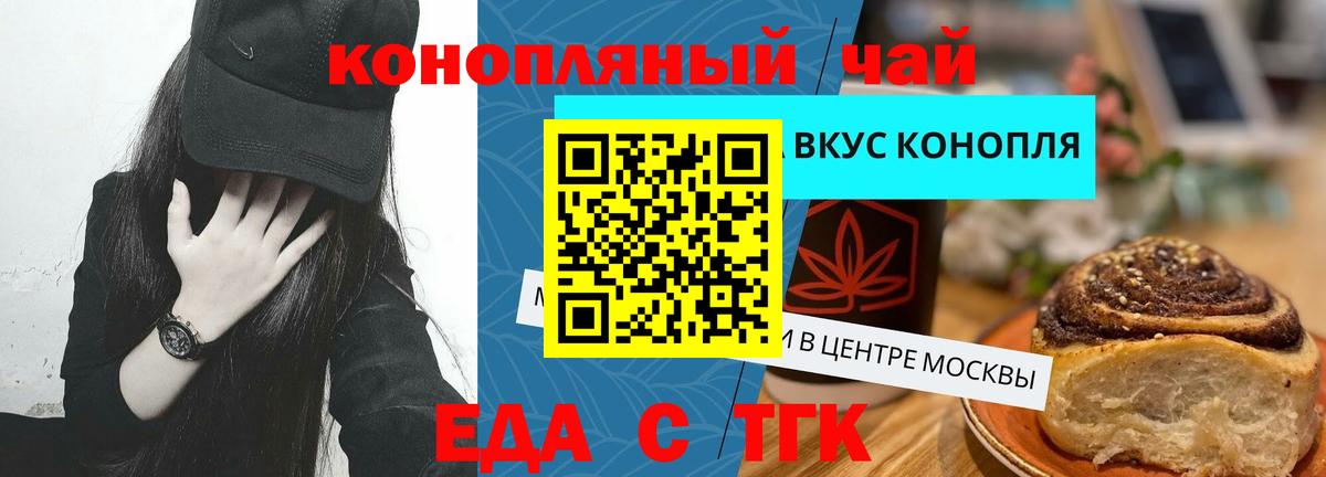 Еда ТГК марихуана Сергиев Посад