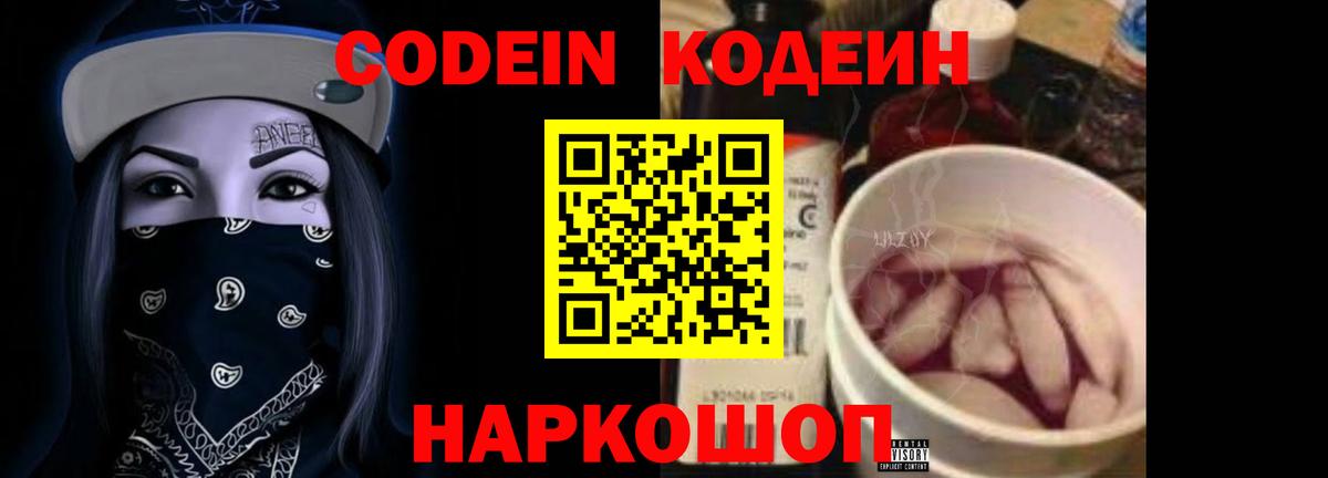 Кодеин Purple Drank  Кодеиновый сироп Lean Purple Drank  Сергиев Посад  Вход с VPN 