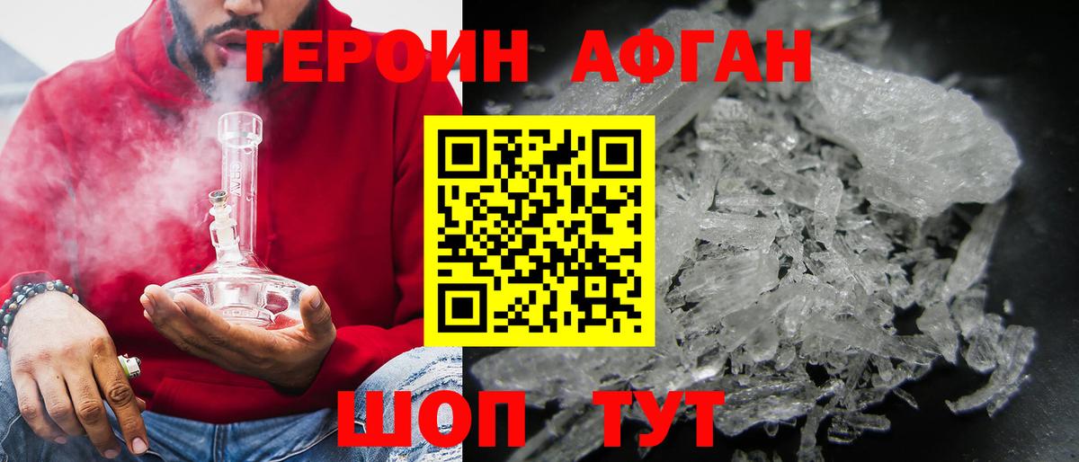 ГЕРОИН герыч Сергиев Посад