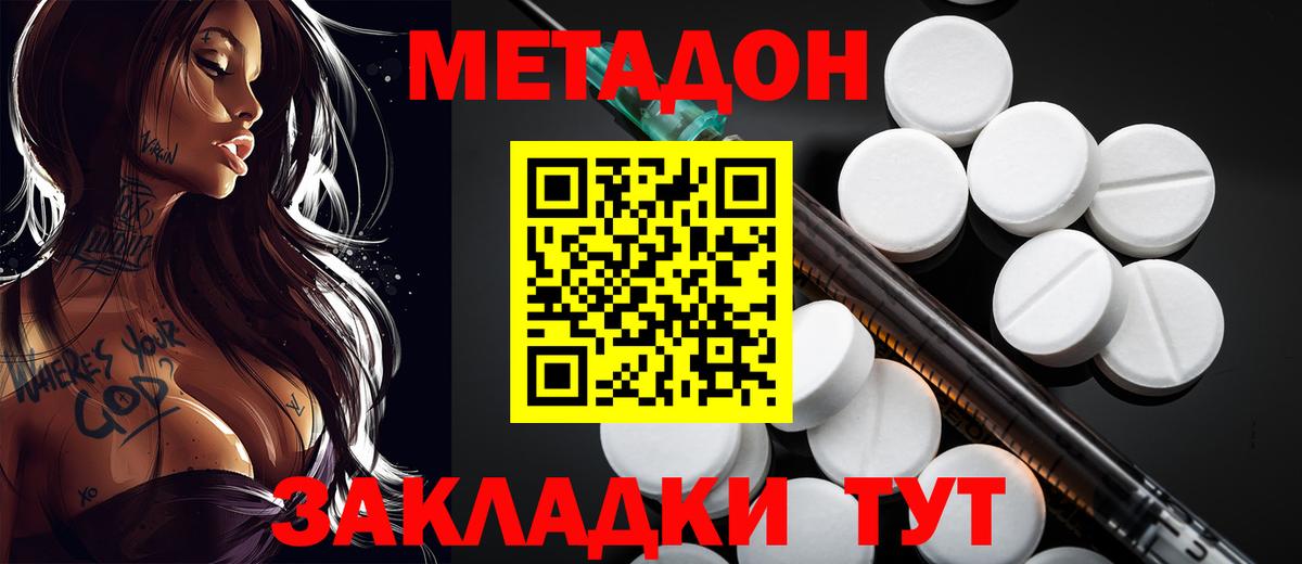 МЕТАДОН methadone  Метадон methadone  Вход с VPN  Сергиев Посад 