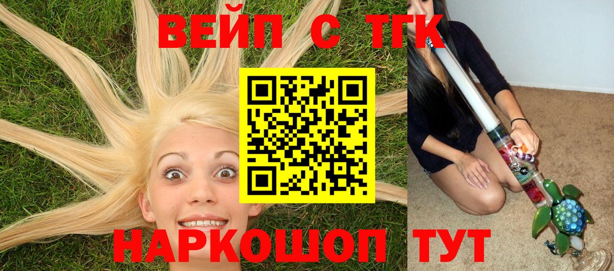Дистиллят ТГК вейп с тгк  Вход с VPN  Сергиев Посад 